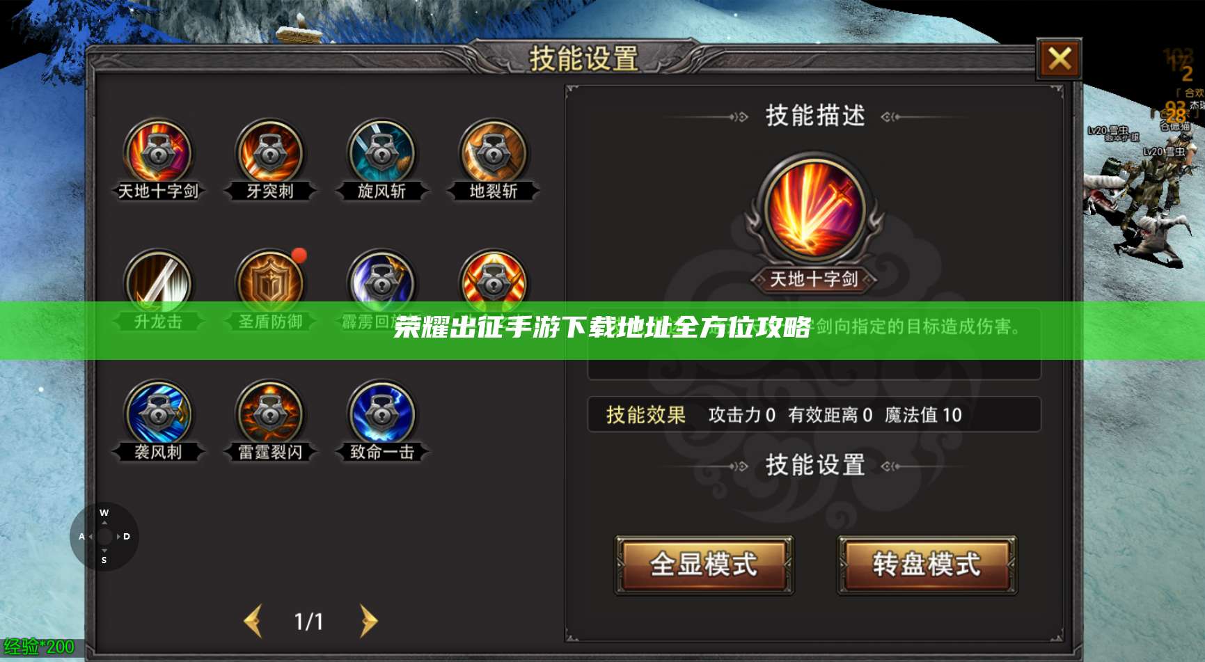 荣耀出征手游下载地址全方位攻略