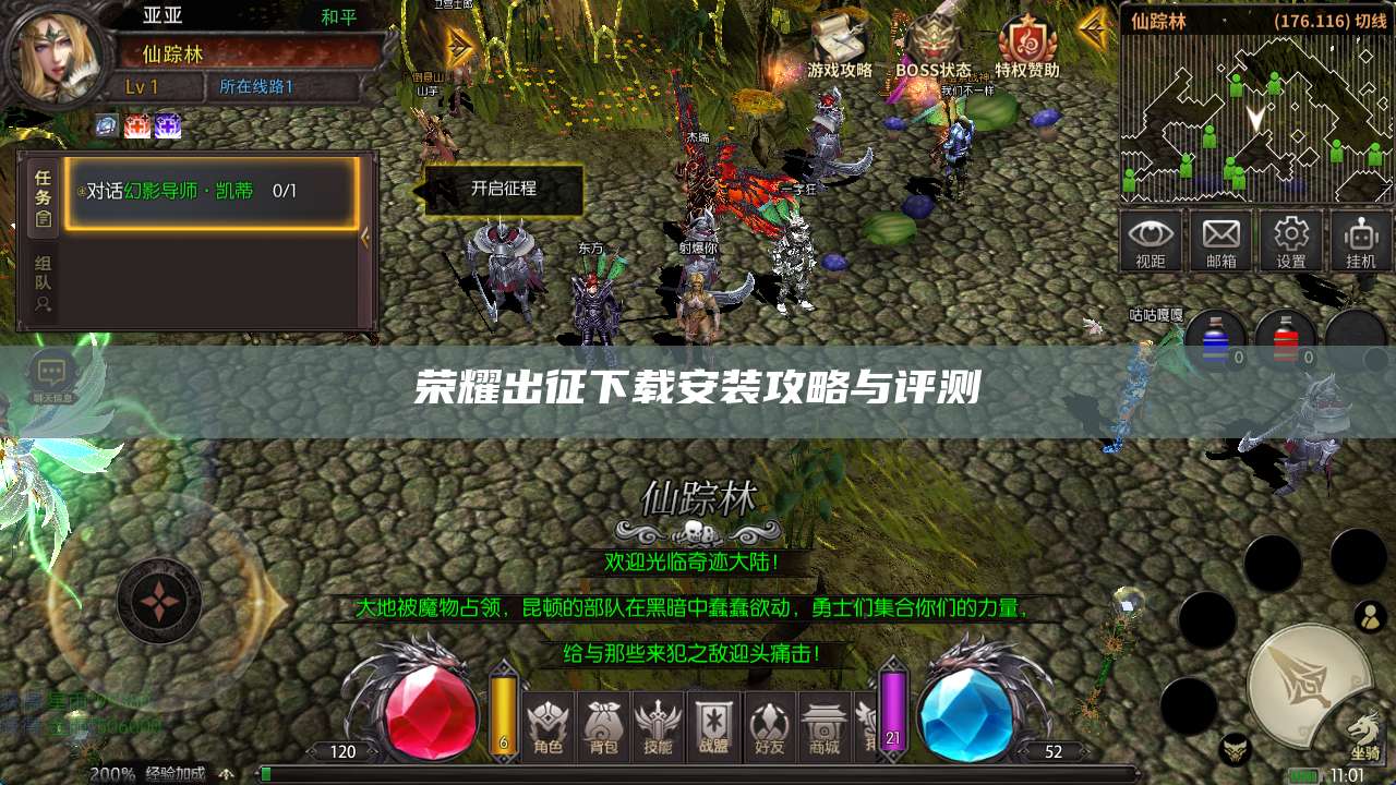 荣耀出征下载安装攻略与评测