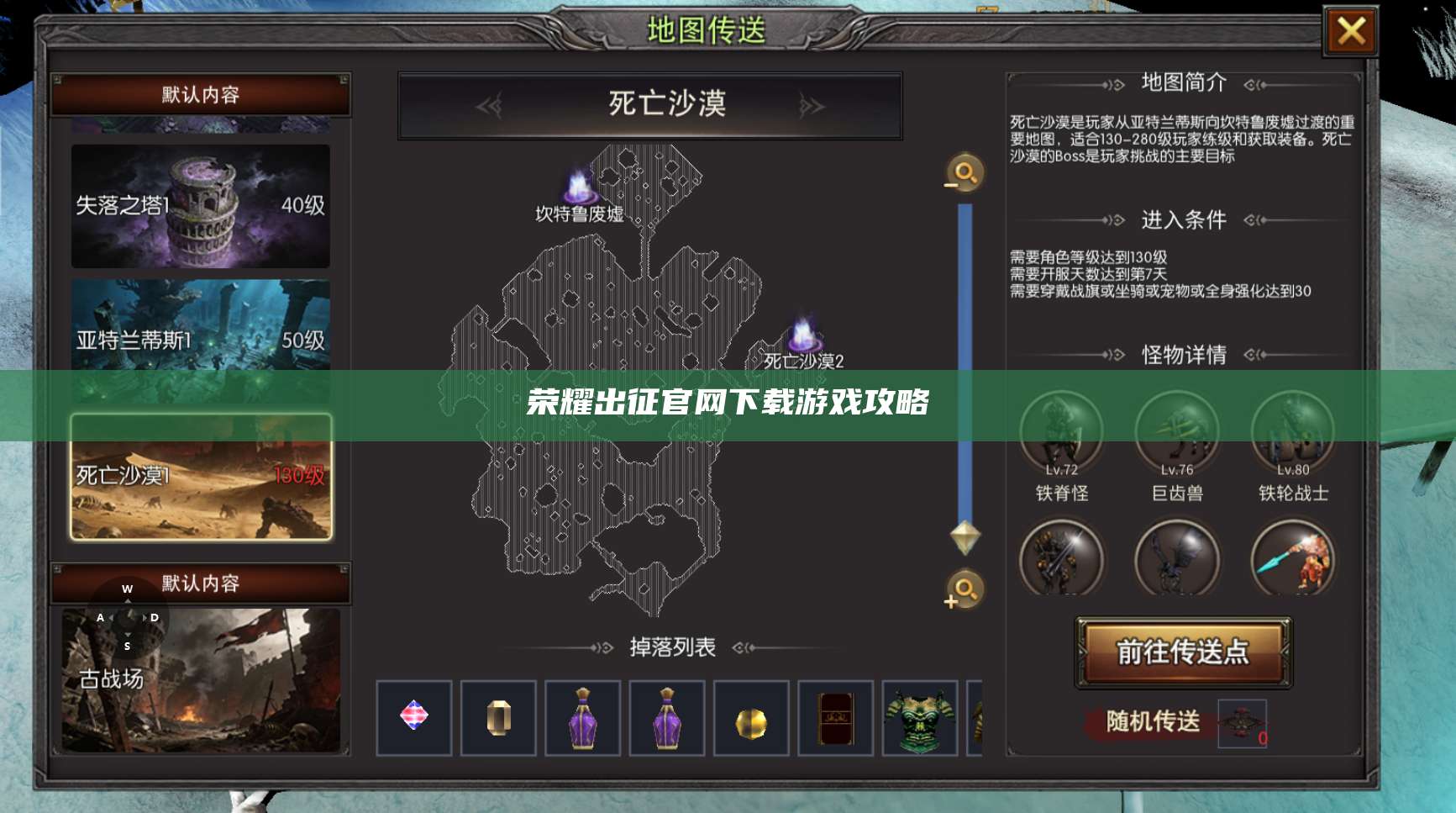 荣耀出征官网下载游戏攻略